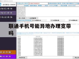 联通手机号能异地办理宽带吗