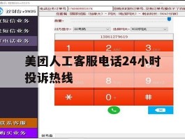 美团人工客服电话24小时投诉热线