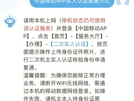 移动手机号实名认证信息查询官网网址