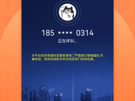 网络电话软件试用平台