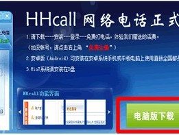 网络电话免费打电话下载什么软件好用呢的简单介绍