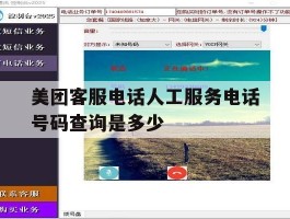 美团客服电话人工服务电话号码查询是多少