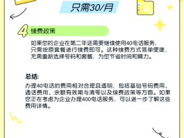400电话在哪里续费