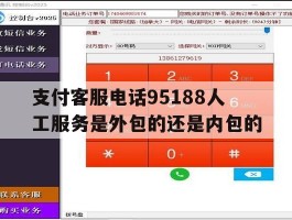 支付客服电话95188人工服务是外包的还是内包的的简单介绍