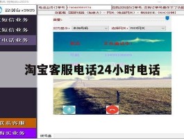 淘宝客服电话24小时电话