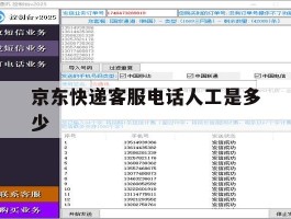 京东快递客服电话人工是多少