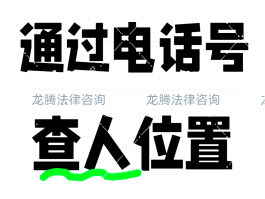 网络电话怎么查找真实号码