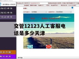 交管12123人工客服电话是多少天津