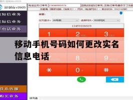 移动手机号码如何更改实名信息电话