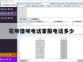 花呗借呗电话客服电话多少