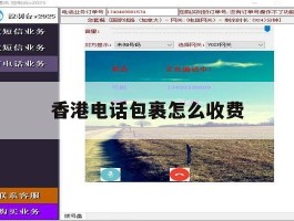 香港电话包裹怎么收费