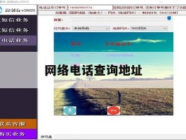 网络电话查询地址