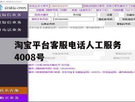 淘宝平台客服电话人工服务4008号