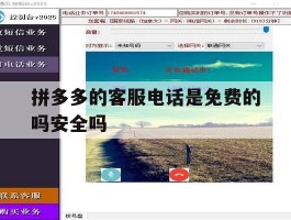 拼多多的客服电话是免费的吗安全吗