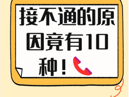 怎么利用网络电话拨打对方电话打不通