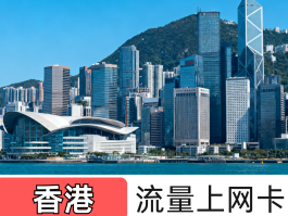 香港电话卡多少钱?