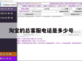淘宝的总客服电话是多少号