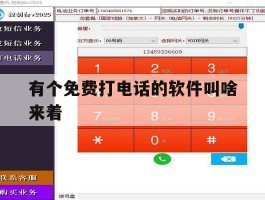 有个免费打电话的软件叫啥来着