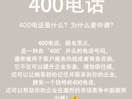 400电话是哪里的电话号