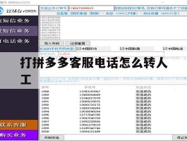 打拼多多客服电话怎么转人工