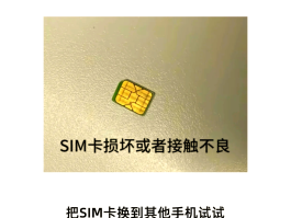 国外电话卡为什么上不了网了