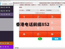 香港电话前缀852