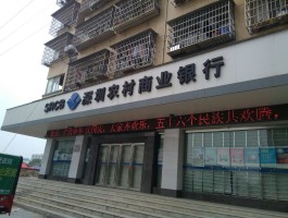 深圳农商银行客服电话多少
