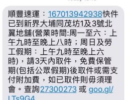香港电话号码格式快递怎么填的啊图片