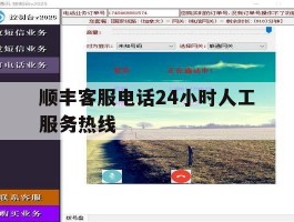 顺丰客服电话24小时人工服务热线