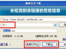 网络电话试用版下载安装