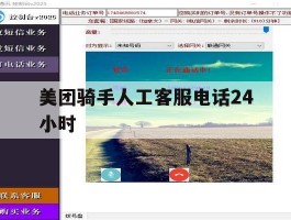 美团骑手人工客服电话24小时