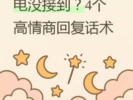 回拨电话话术大全视频