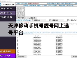 天津移动手机号靓号网上选号平台