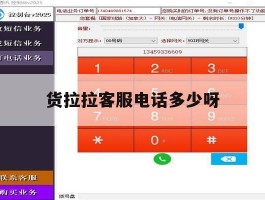 货拉拉客服电话多少呀