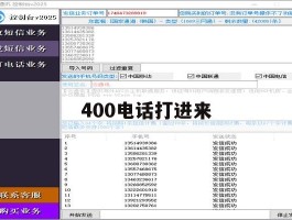 400电话打进来