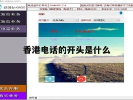 香港电话的开头是什么