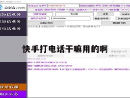 快手打电话干嘛用的啊