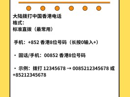 香港电话怎么拨打国内手机号的电话号码