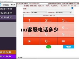 uu客服电话多少