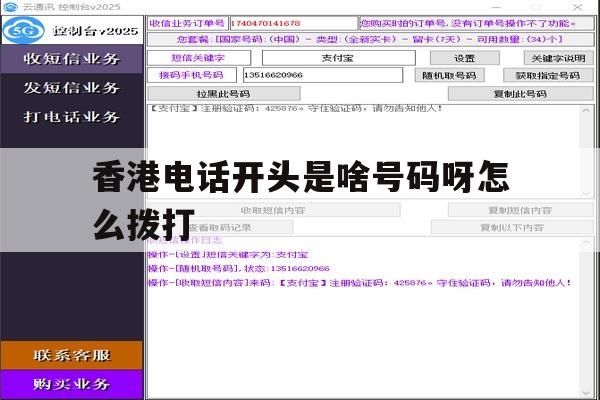 香港电话开头是啥号码呀怎么拨打 香港电话开头是啥号码呀怎么拨打
