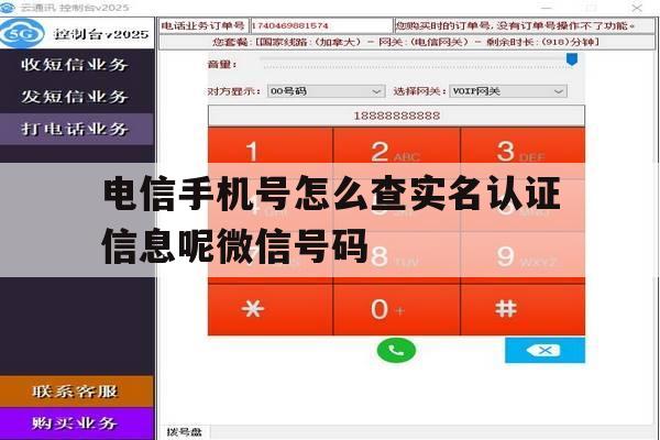 电信手机号怎么查实名认证信息呢微信号码 电信手机号怎么查实名认证信息呢微信号码