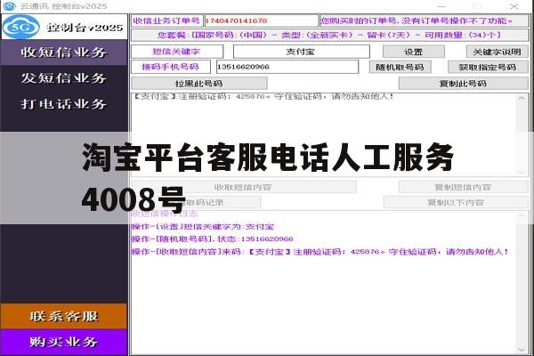 淘宝平台客服电话人工服务4008号 淘宝平台客服电话人工服务4008号