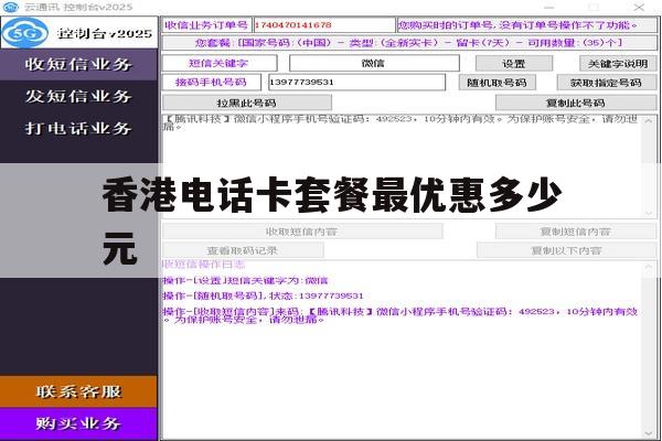 香港电话卡套餐最优惠多少元的简单介绍 香港电话卡套餐最优惠多少元的简单介绍