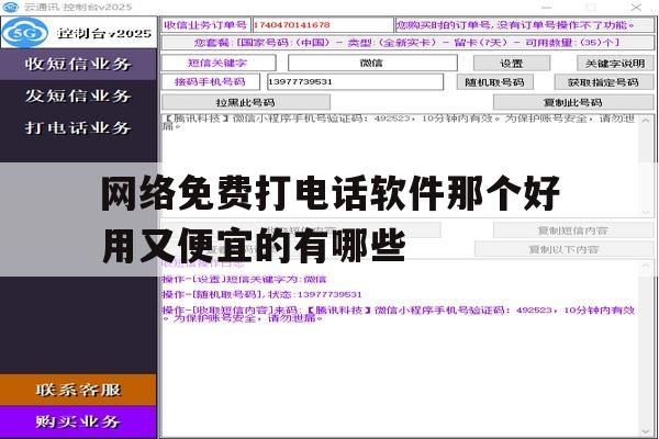 网络免费打电话软件那个好用又便宜的有哪些的简单介绍 网络免费打电话软件那个好用又便宜的有哪些的简单介绍