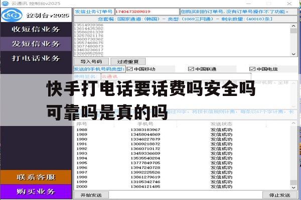 关于快手打电话要话费吗安全吗可靠吗是真的吗的信息 关于快手打电话要话费吗安全吗可靠吗是真的吗的信息