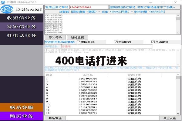 400电话打进来 400电话打进来