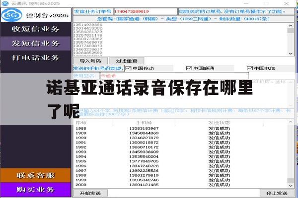 诺基亚通话录音保存在哪里了呢 诺基亚通话录音保存在哪里了呢