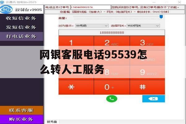 网银客服电话95539怎么转人工服务的简单介绍 网银客服电话95539怎么转人工服务的简单介绍