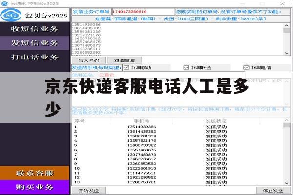 京东快递客服电话人工是多少 京东快递客服电话人工是多少