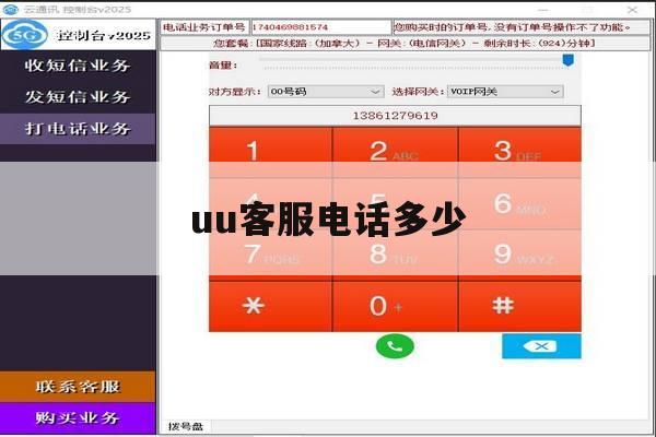 uu客服电话多少 uu客服电话多少